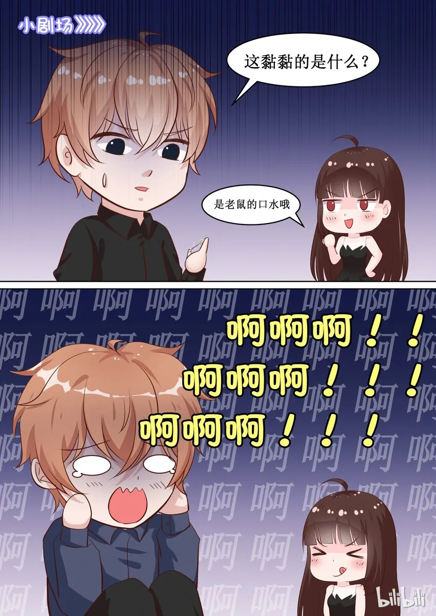76 黏黏的东西 第9页