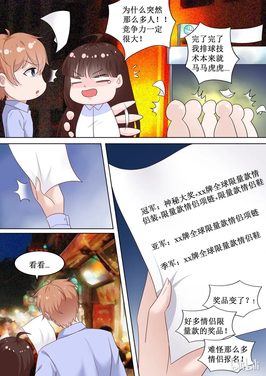79 哎呀~碎了 第3页