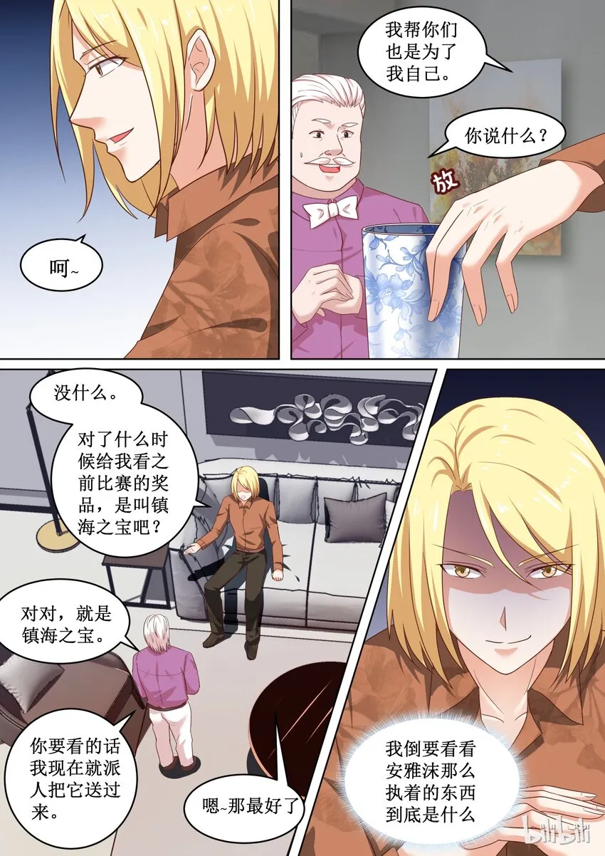 79 哎呀~碎了 第6页