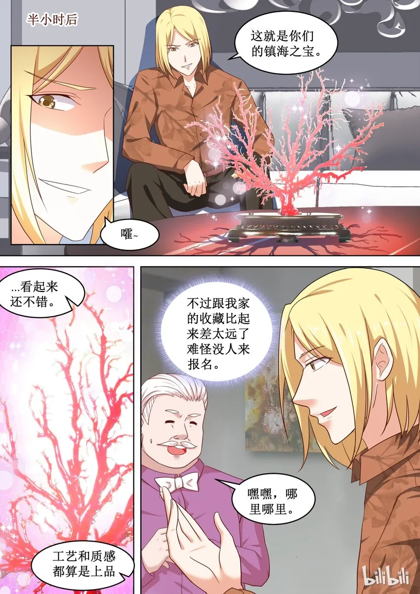 79 哎呀~碎了 第7页