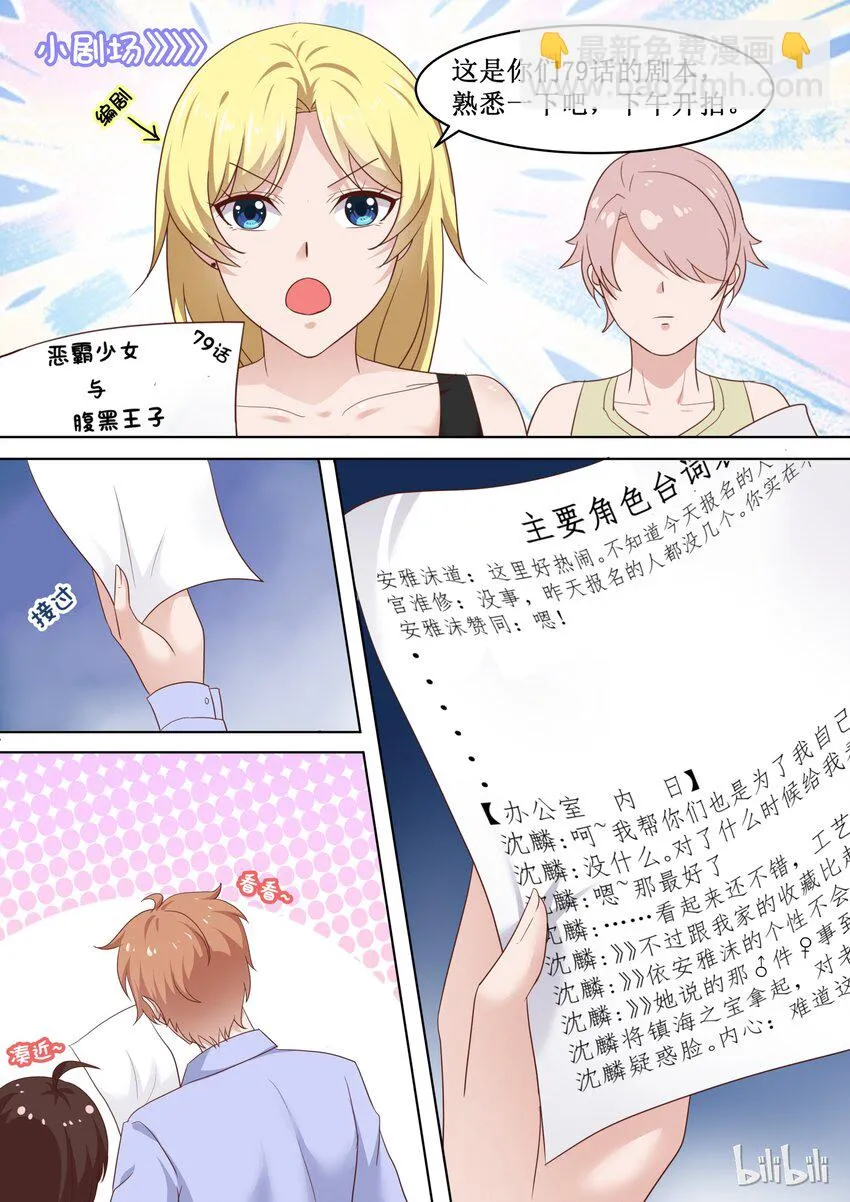 79 哎呀~碎了 第11页