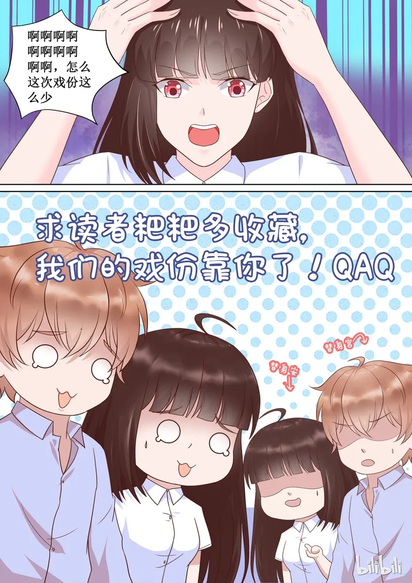 79 哎呀~碎了 第12页