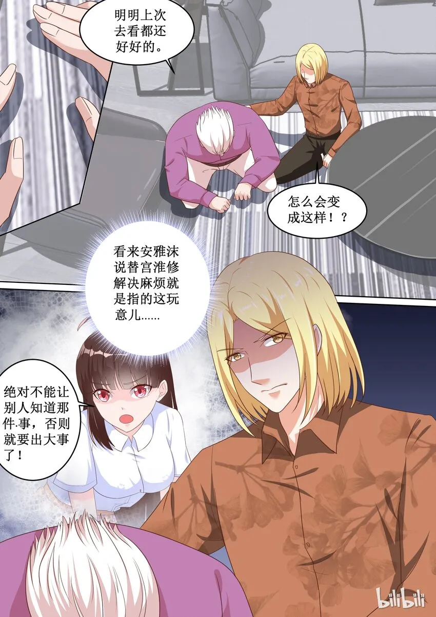 80 奸计得逞 第3页