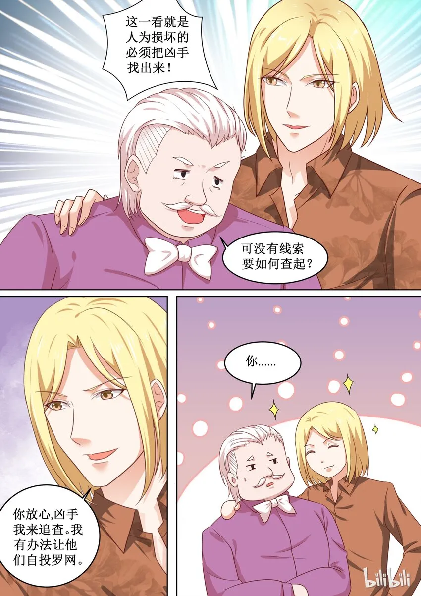 80 奸计得逞 第4页