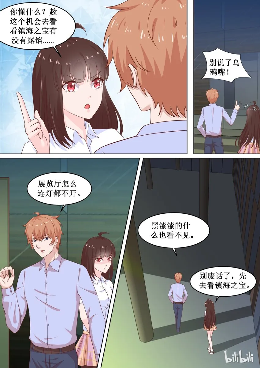 80 奸计得逞 第6页