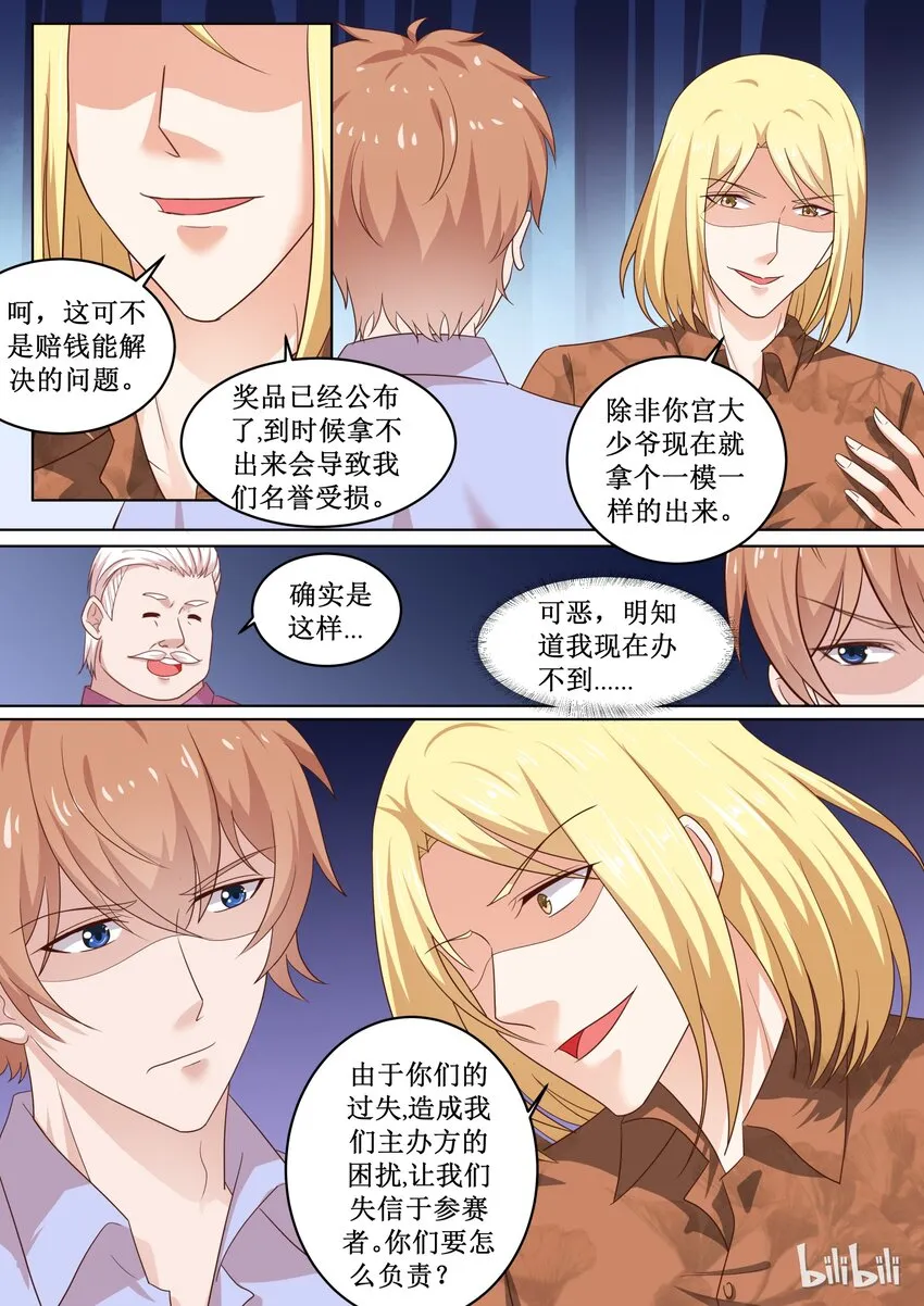 80 奸计得逞 第10页