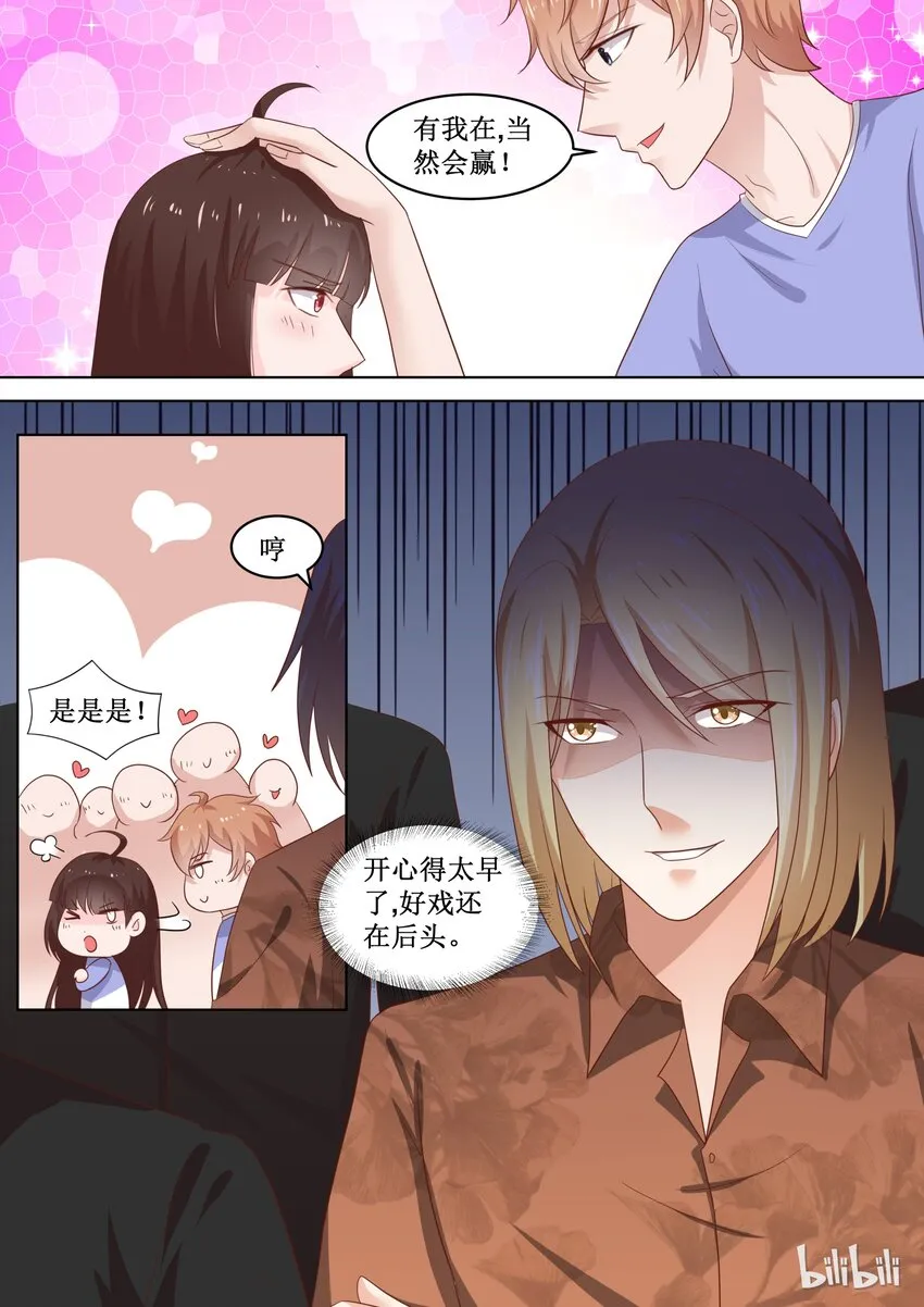 83 一定要赢 第9页