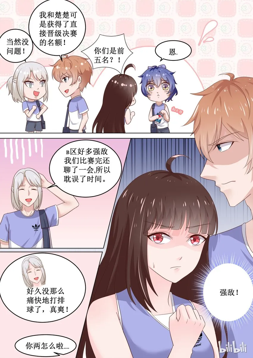 84 我们会赢吗？ 第3页