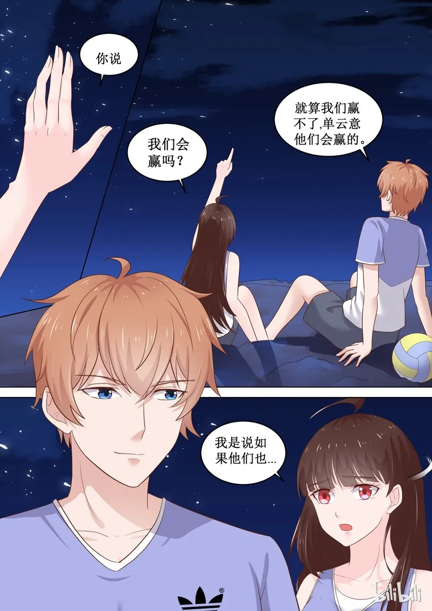 84 我们会赢吗？ 第7页