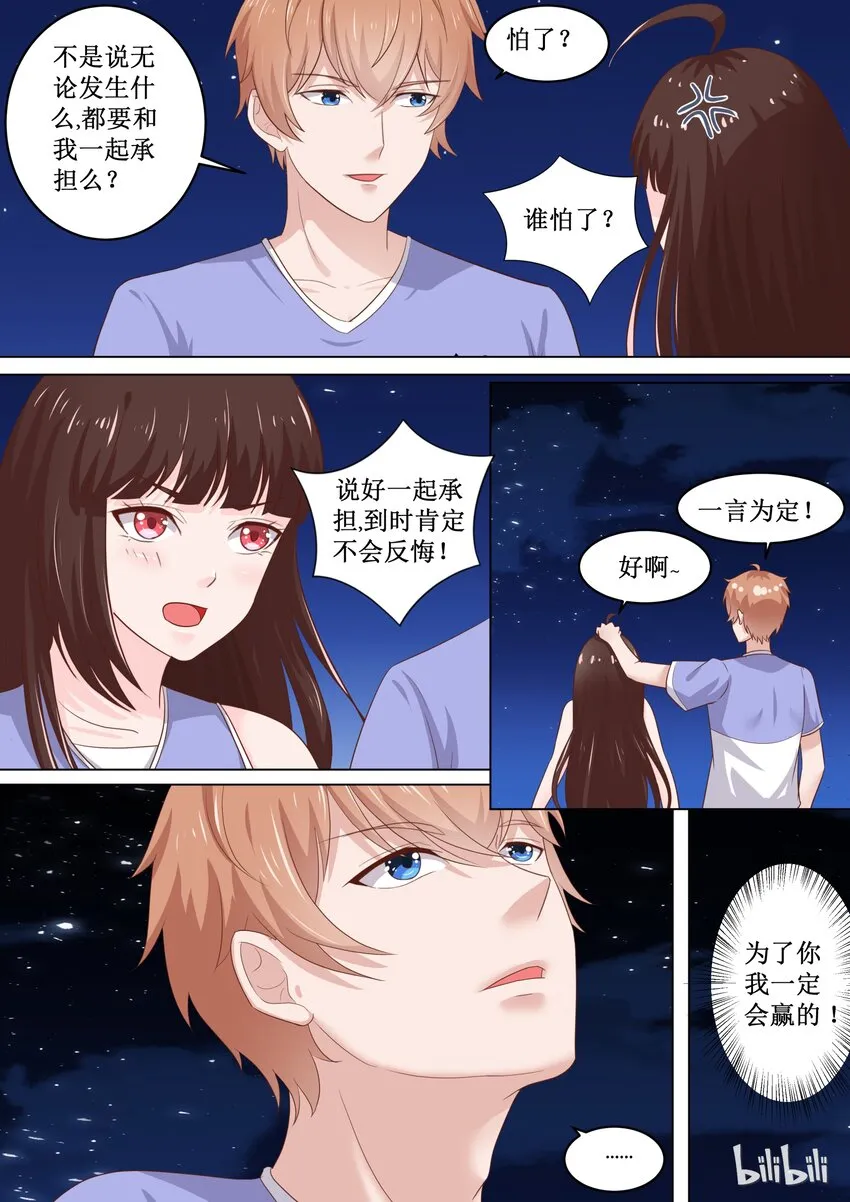 84 我们会赢吗？ 第8页