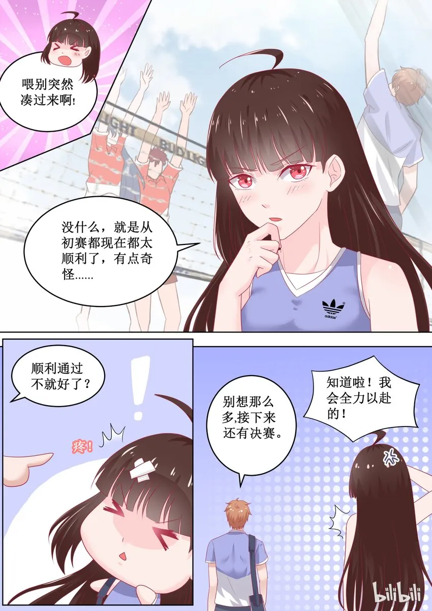 85 毁灭与膨胀 第8页