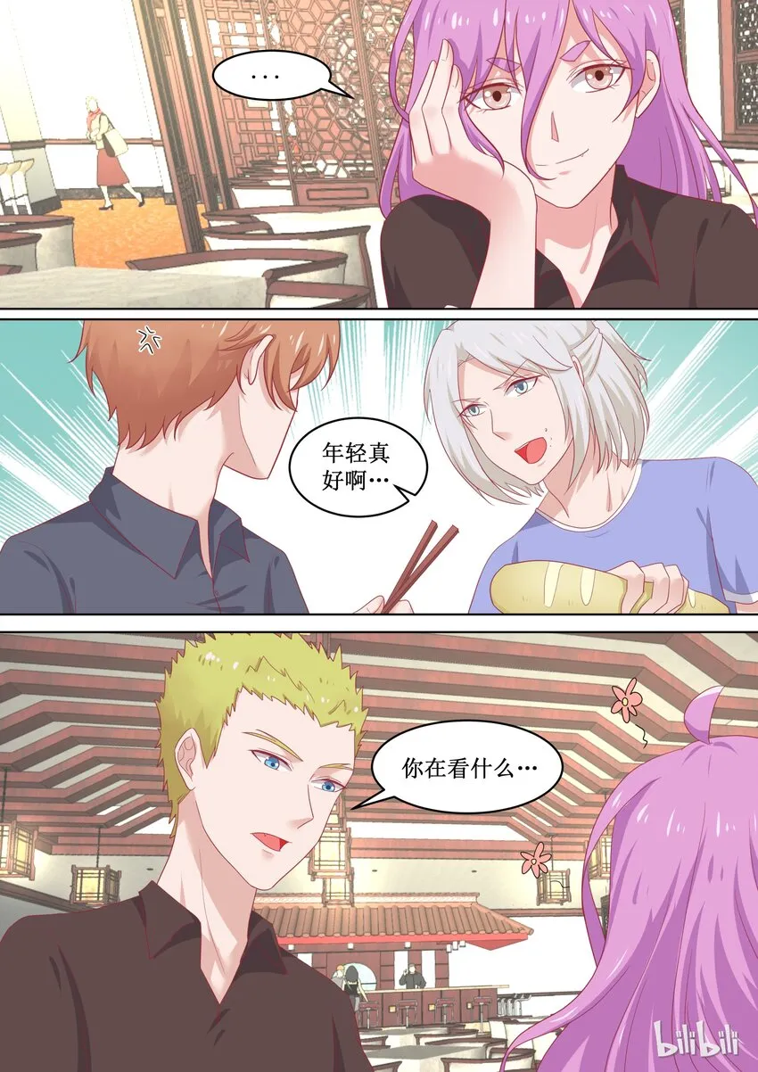 91 年轻真好 第8页