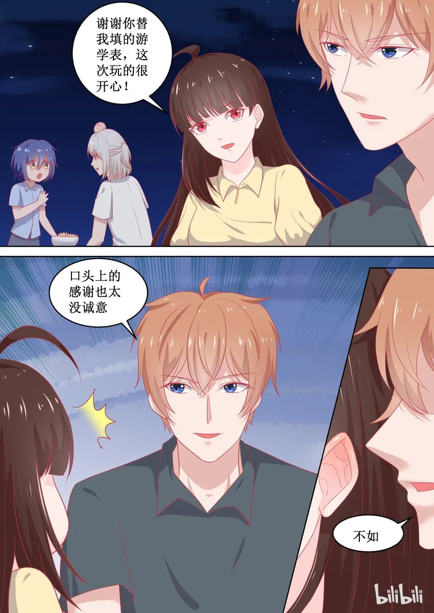96 亲你 第5页