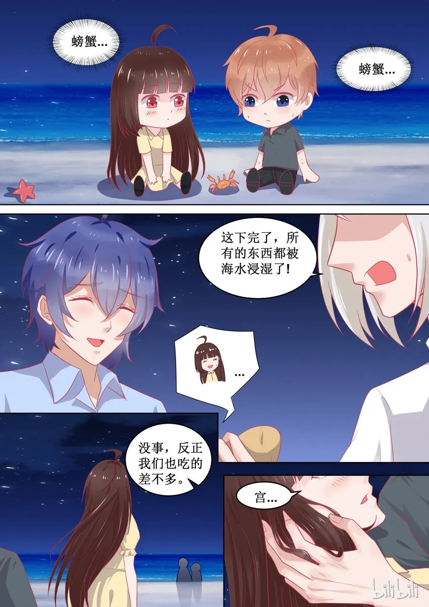 96 亲你 第8页