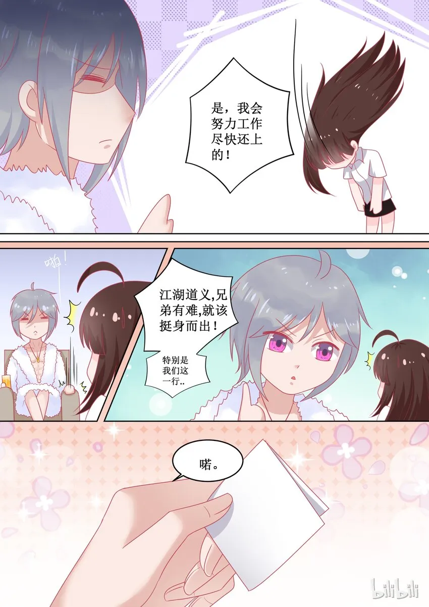 97 江湖道义！？ 第8页