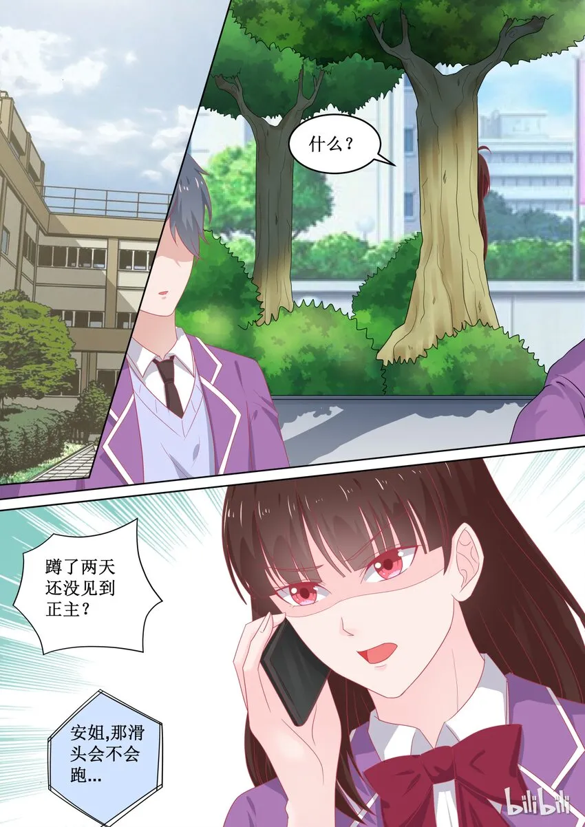 98 为什么躲着我？ 第1页