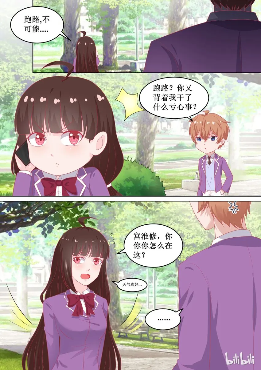 98 为什么躲着我？ 第2页