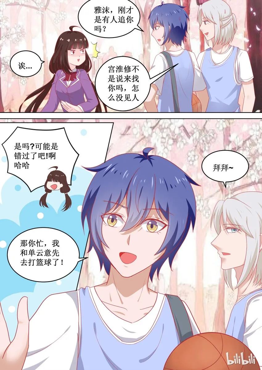 98 为什么躲着我？ 第7页