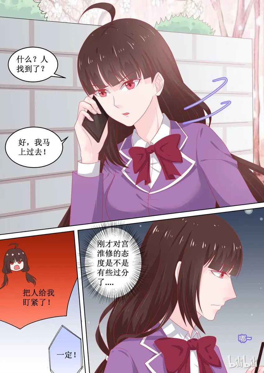 98 为什么躲着我？ 第9页