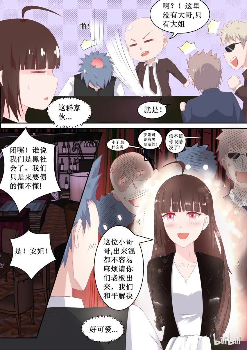 99 给我绑了！ 第3页