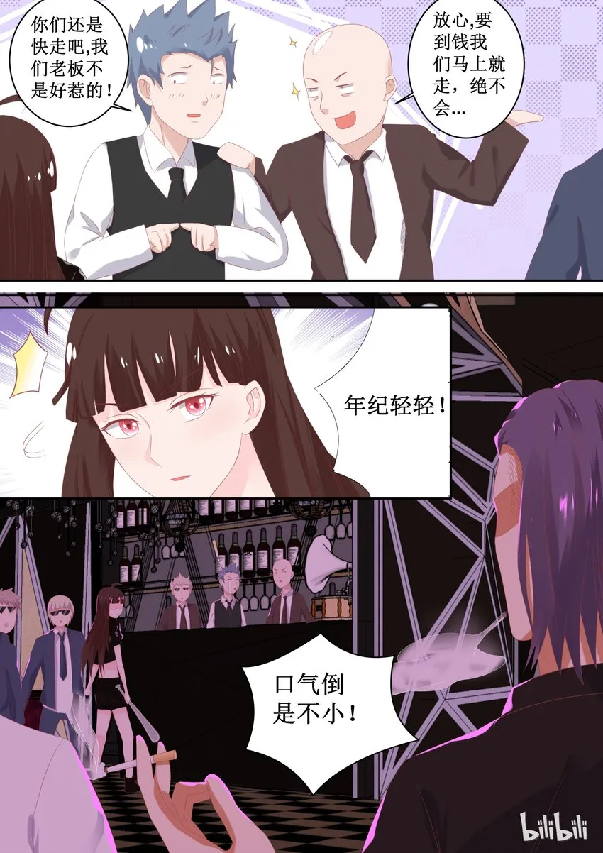 99 给我绑了！ 第4页