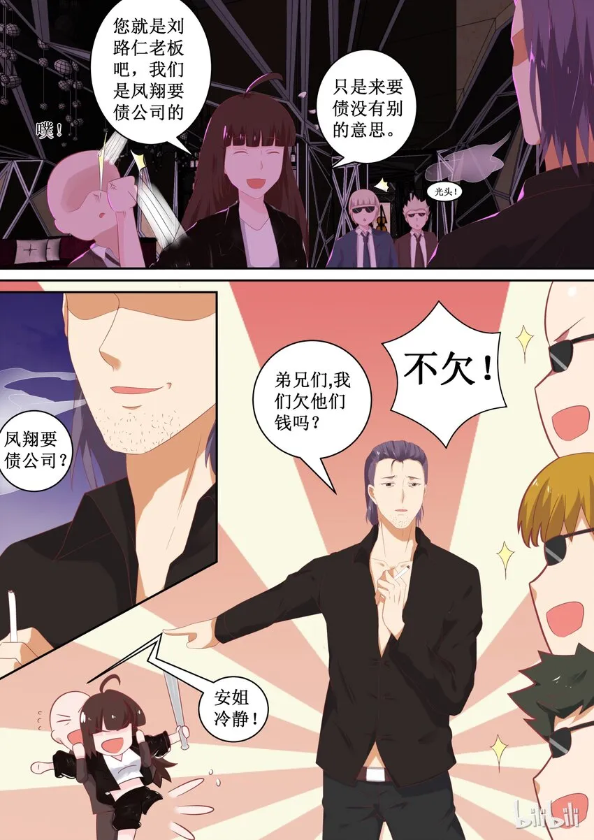 99 给我绑了！ 第6页