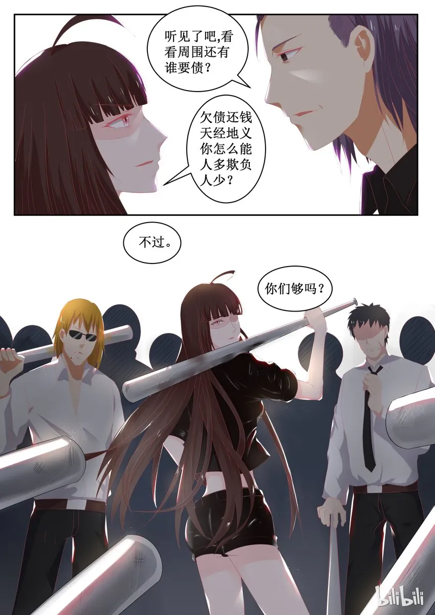 99 给我绑了！ 第7页