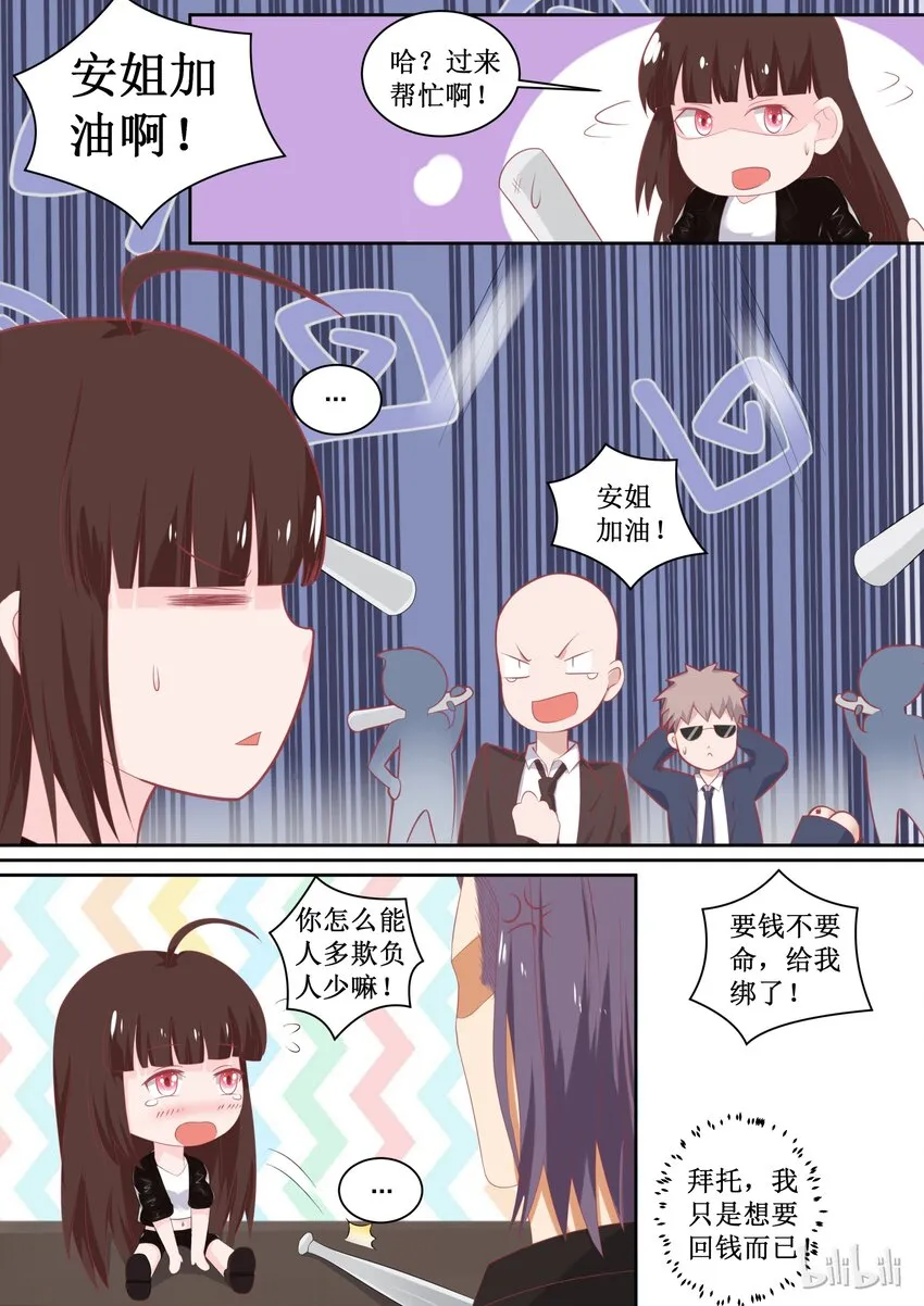 99 给我绑了！ 第8页