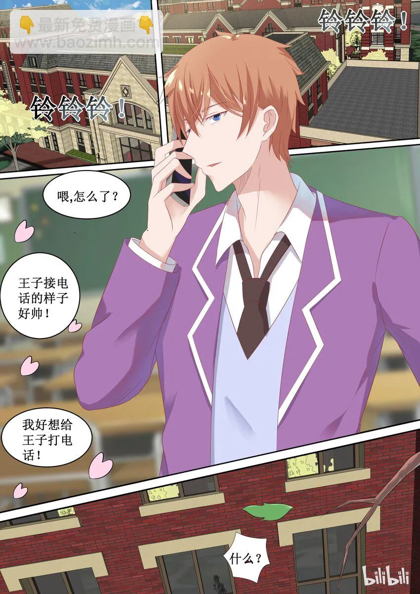 99 给我绑了！ 第9页