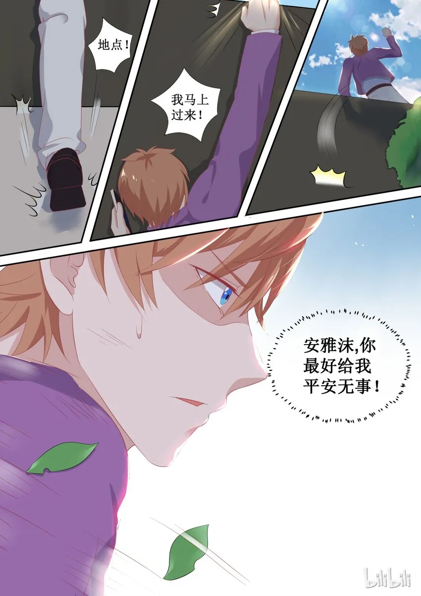 99 给我绑了！ 第10页