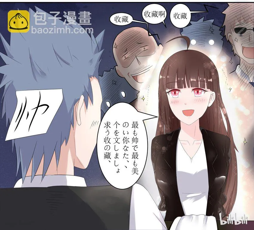 99 给我绑了！ 第12页