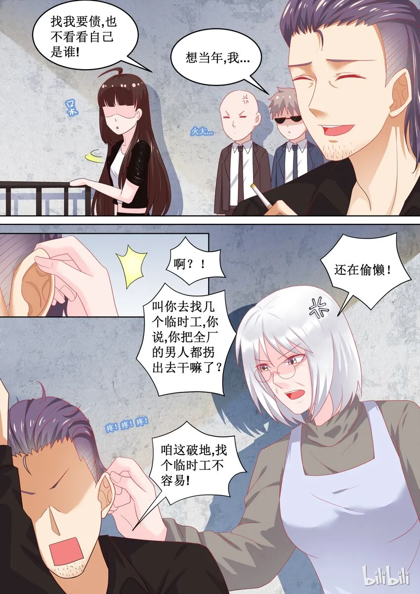 100 变临时工？！---恶霸连载破百啦~老板！ 第4页