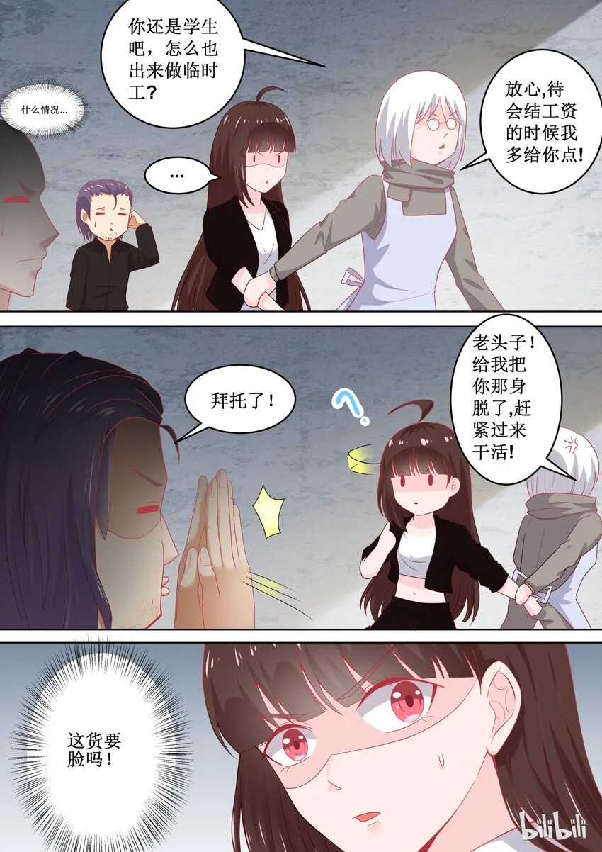 100 变临时工？！---恶霸连载破百啦~老板！ 第5页