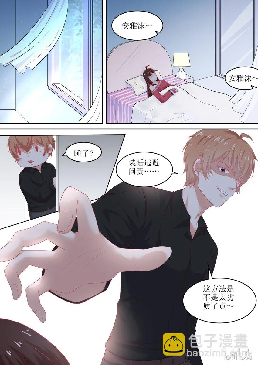 101 是你吗？ 第2页