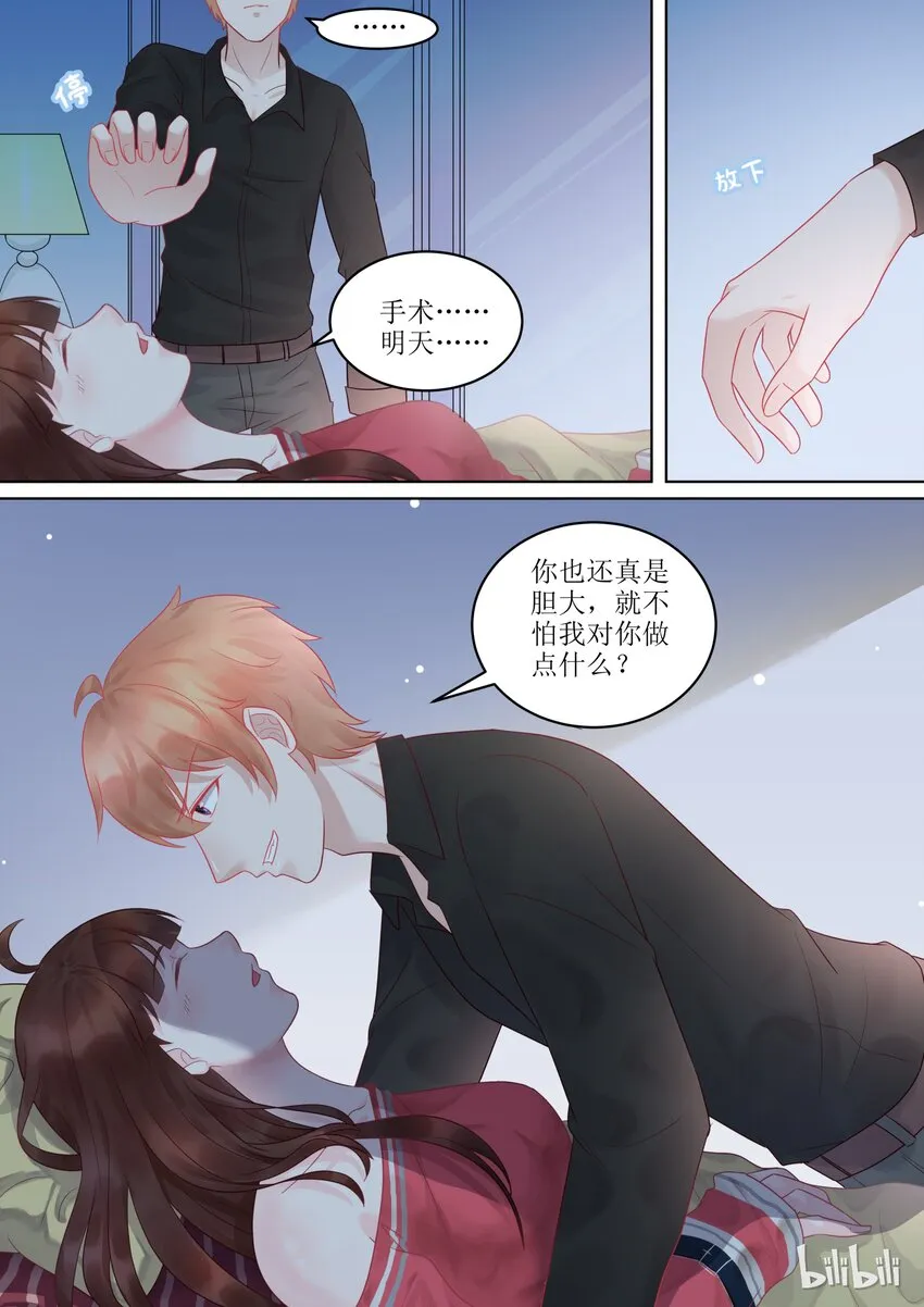 101 是你吗？ 第3页
