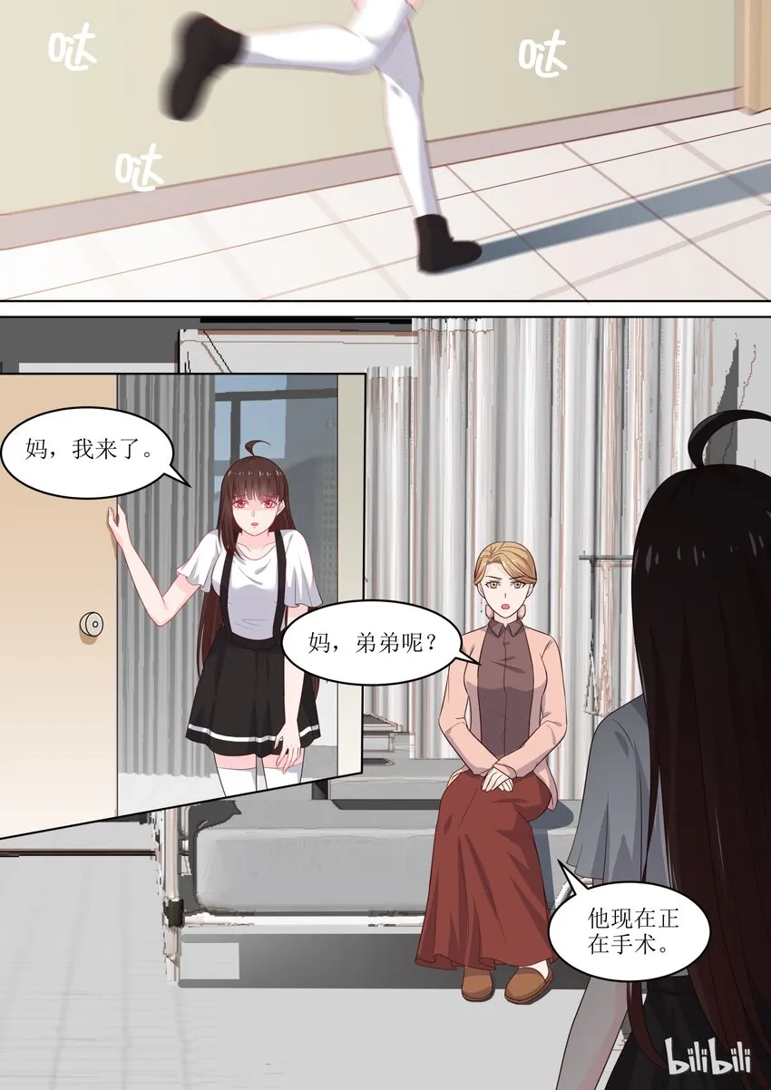101 是你吗？ 第8页