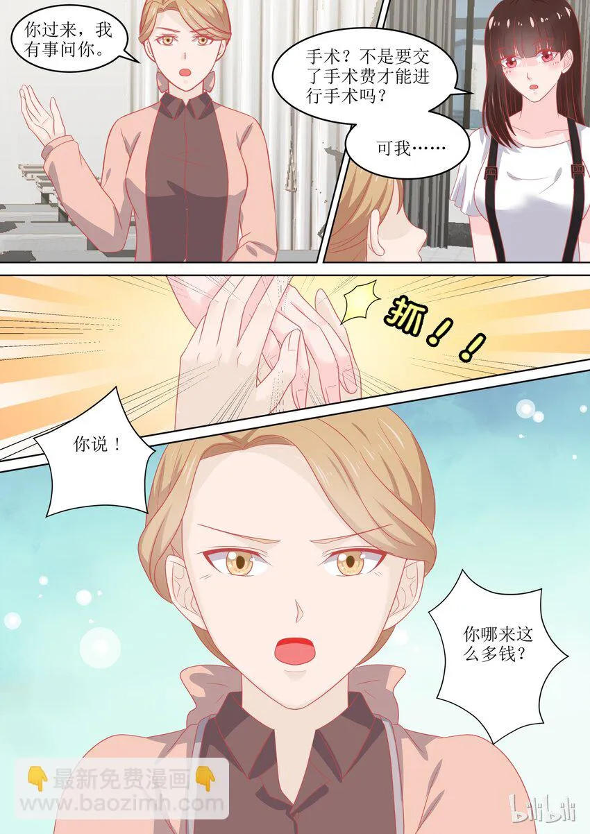 101 是你吗？ 第9页