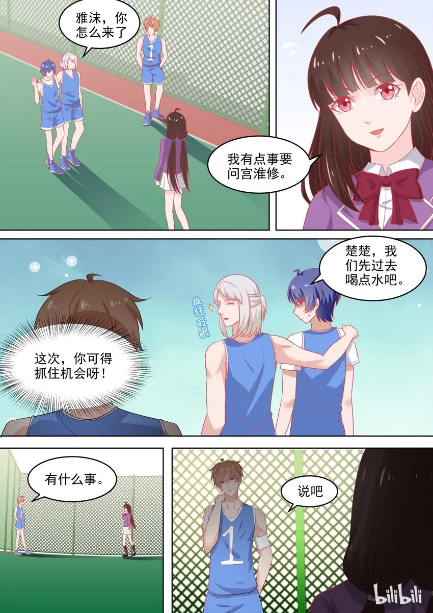 102 这场游戏我陪你玩 第5页