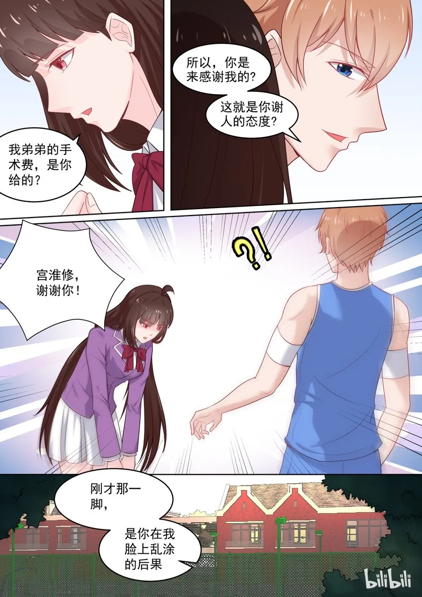 102 这场游戏我陪你玩 第7页