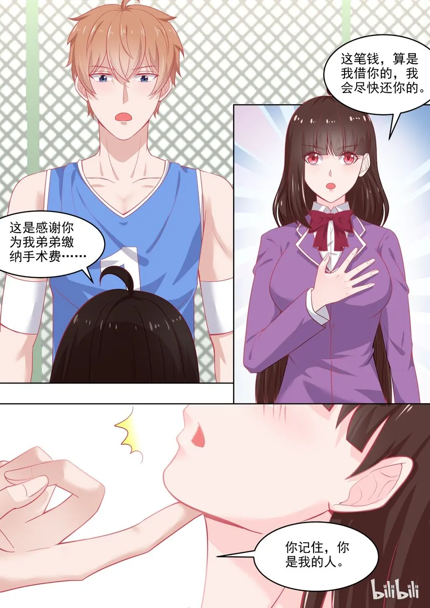 102 这场游戏我陪你玩 第8页
