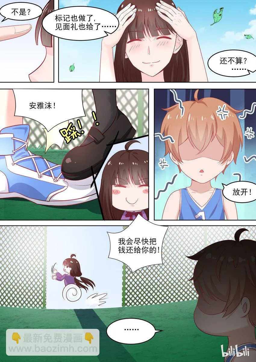 102 这场游戏我陪你玩 第10页