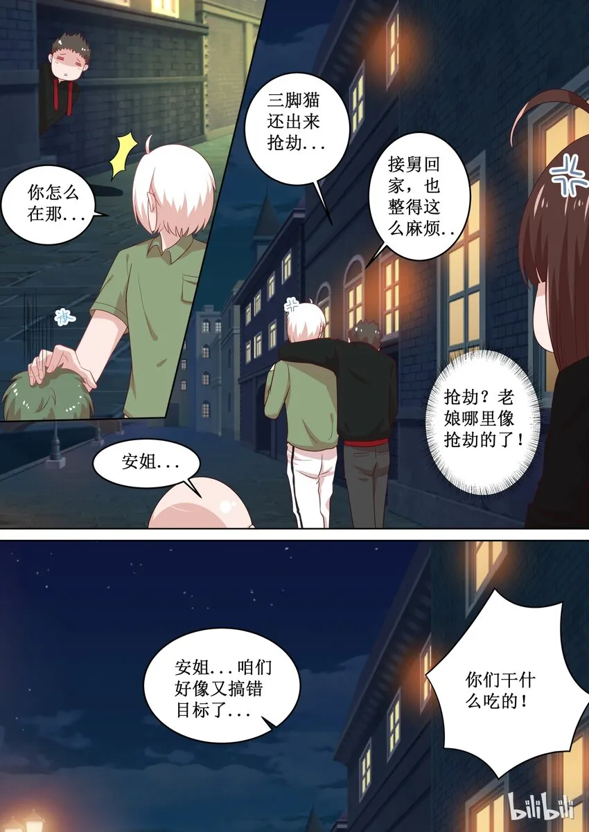 105 找错人了怎么办？ 第8页