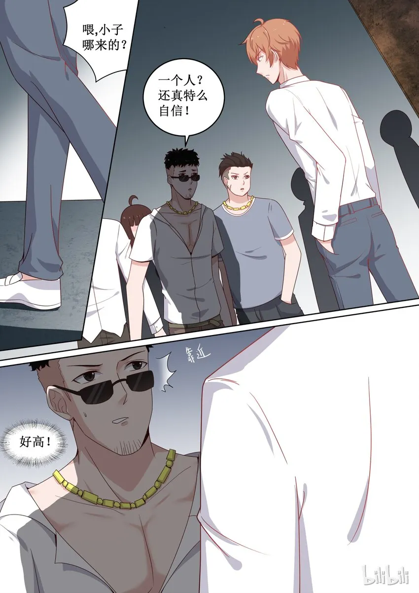 107 要灭人的节奏呀 第8页