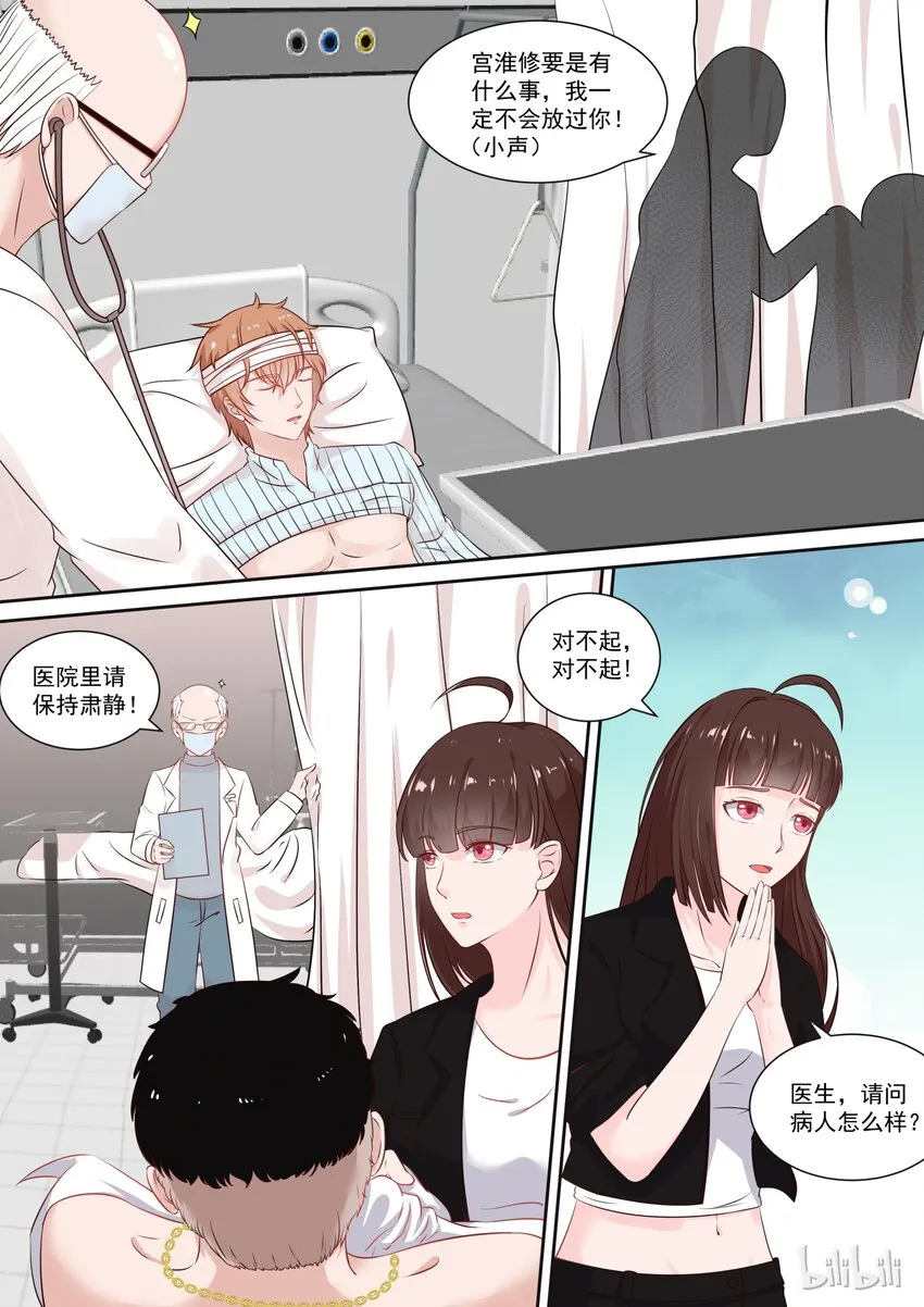 109 宫淮修在意的人 第1页