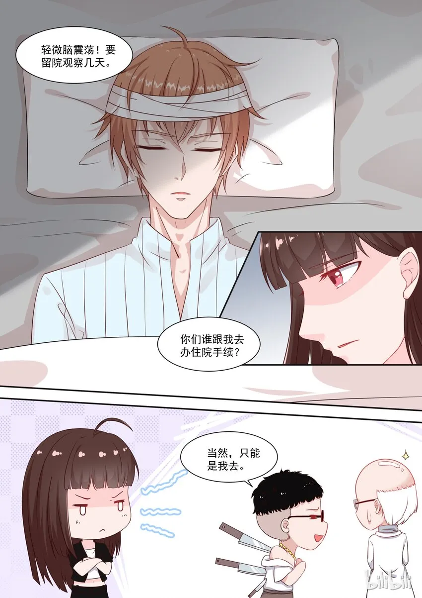 109 宫淮修在意的人 第2页