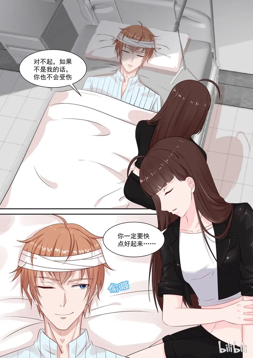 109 宫淮修在意的人 第3页