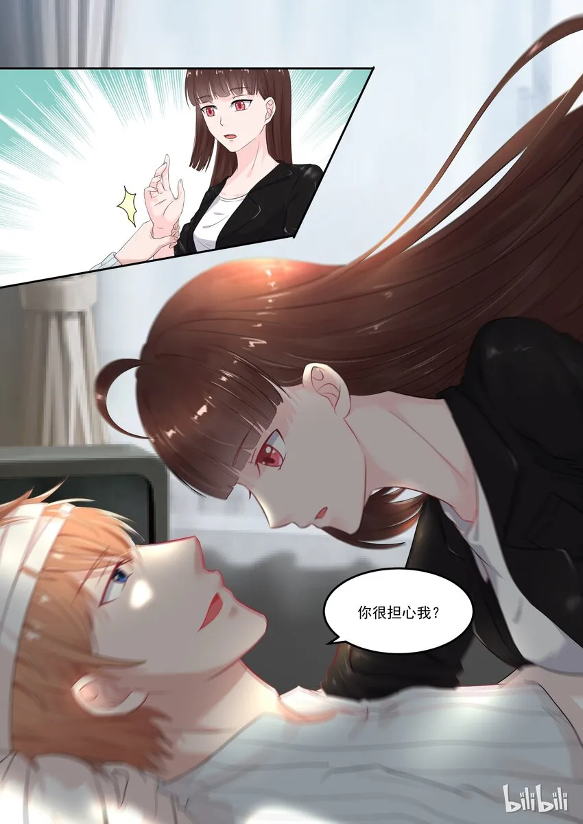 109 宫淮修在意的人 第4页