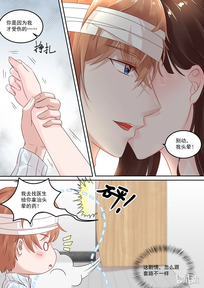 109 宫淮修在意的人 第5页