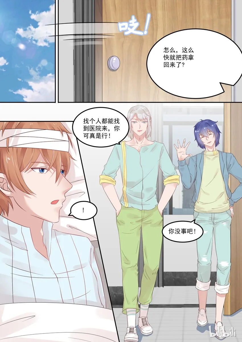 109 宫淮修在意的人 第6页