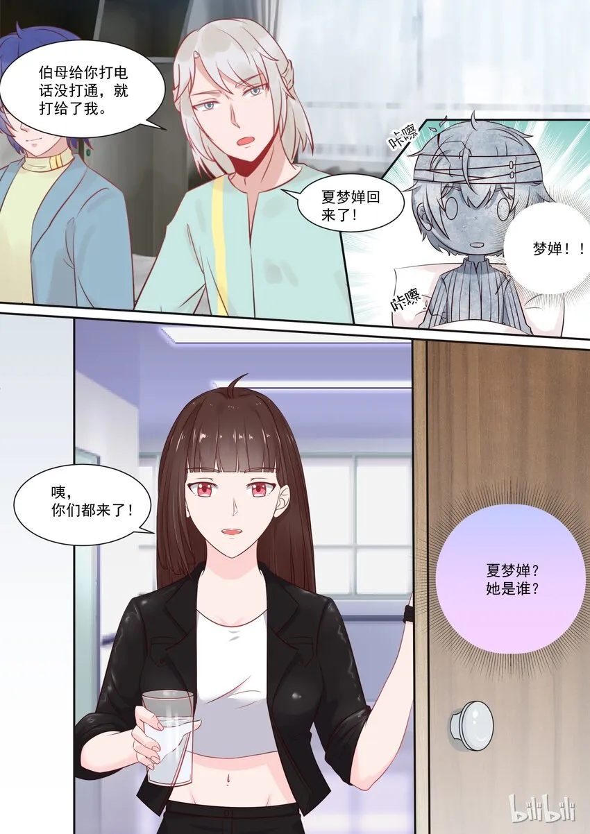 109 宫淮修在意的人 第8页